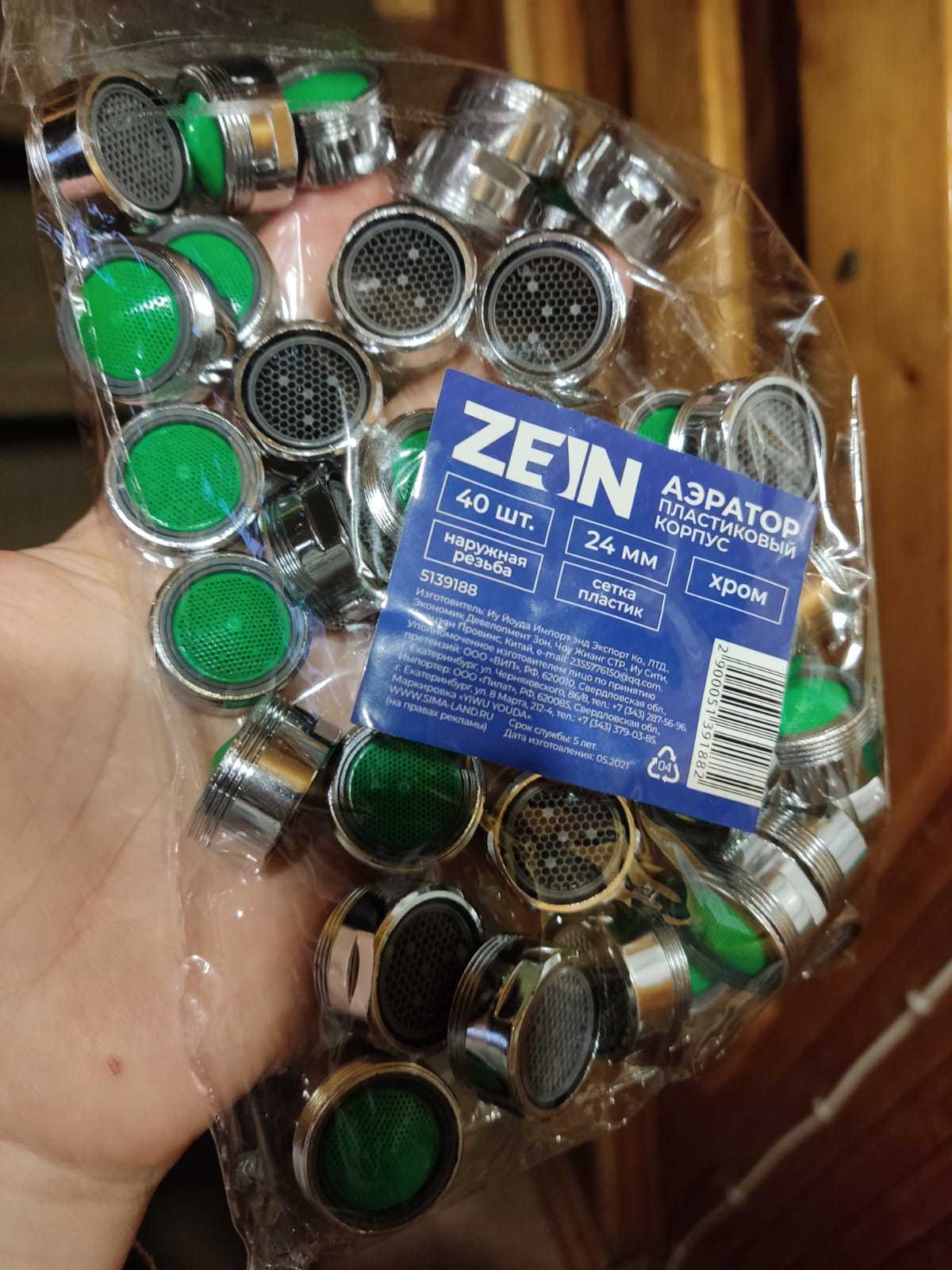 Фотография покупателя товара Аэратор ZEIN, наружная резьба, d= 24 мм, сетка пластик, корпус пластик, цвет хром