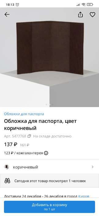 Фотография покупателя товара Обложка для паспорта, цвет коричневый - Фото 1