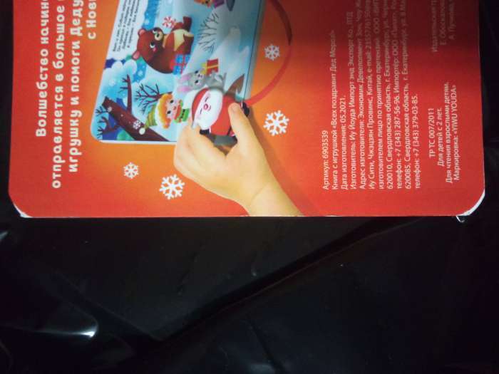 Фотография покупателя товара Книжка с липучками «Всех поздравит Дед Мороз!», 12 стр. - Фото 3