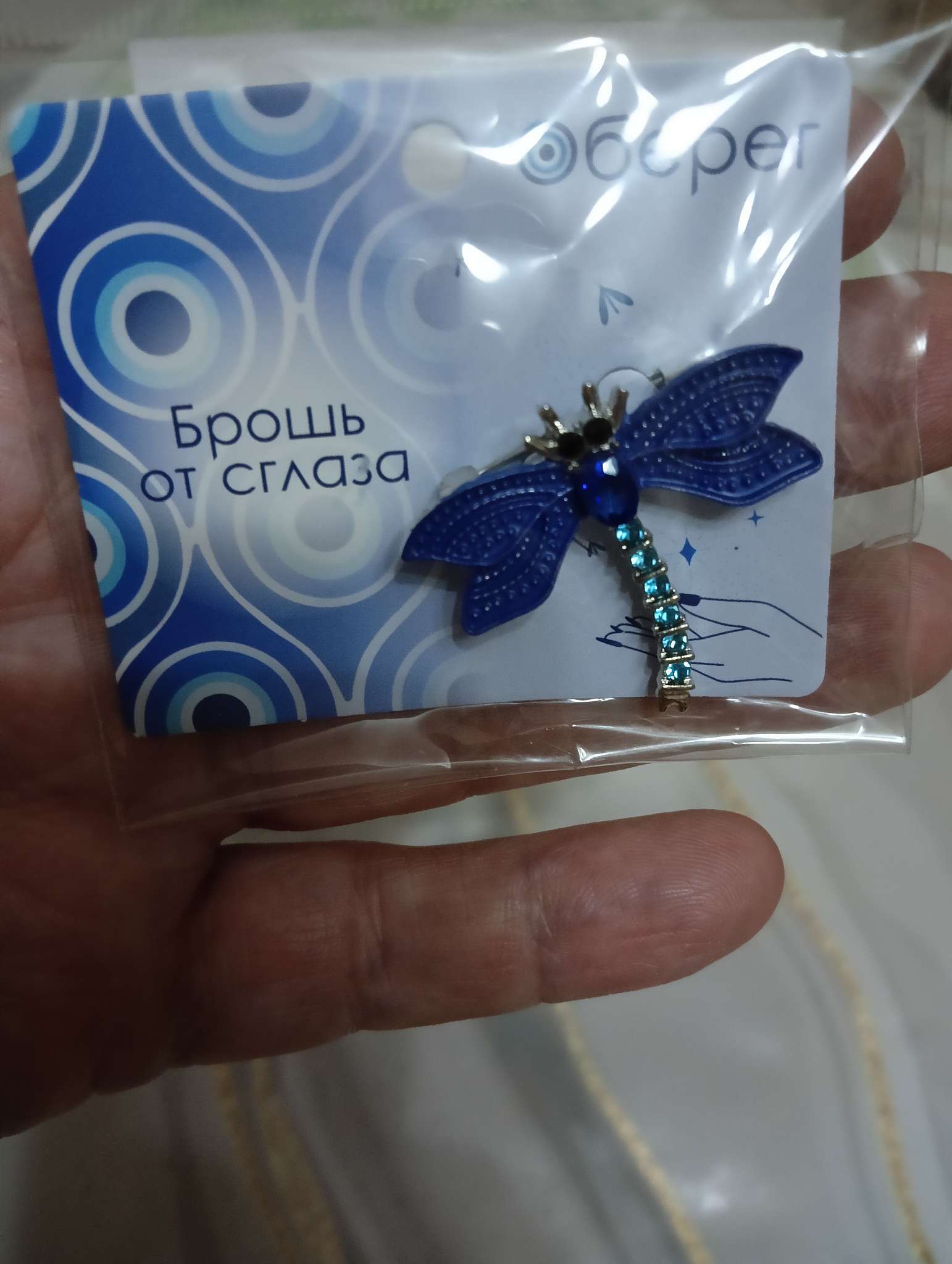 Фотография покупателя товара Брошь «От сглаза» стрекоза маленькая, синяя в серебре - Фото 1