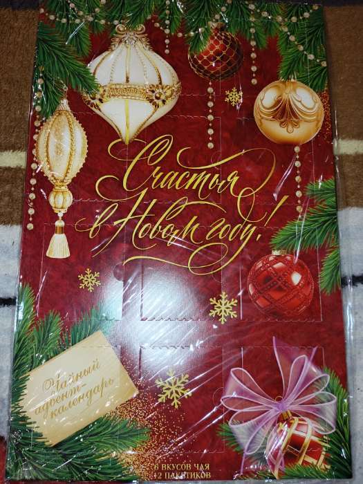Фотография покупателя товара Адвент календарь новогодний «Золотой ключ», с чаем, 12 пакетиков - Фото 2