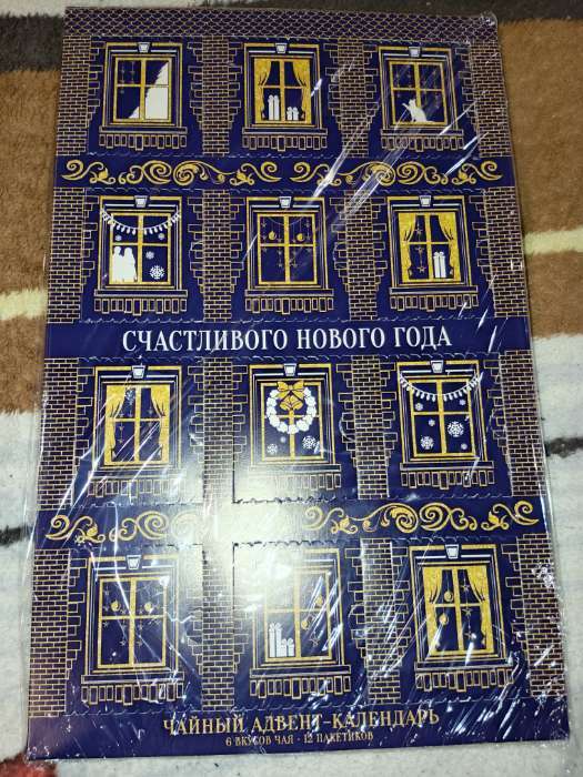 Фотография покупателя товара Адвент календарь новогодний «Золотой ключ», с чаем, 12 пакетиков - Фото 1