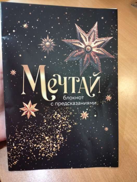 Фотография покупателя товара Блокнот А5, 12 листов с предсказаниями «Ярких моментов» - Фото 3