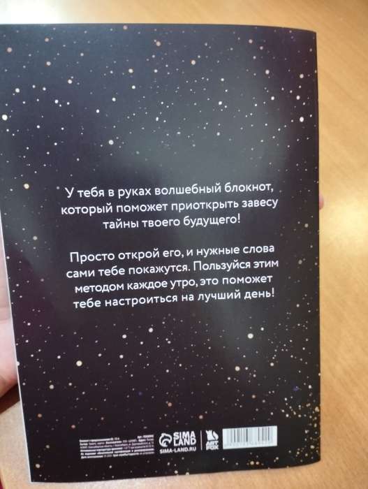 Фотография покупателя товара Блокнот А5, 12 листов с предсказаниями «Ярких моментов» - Фото 4