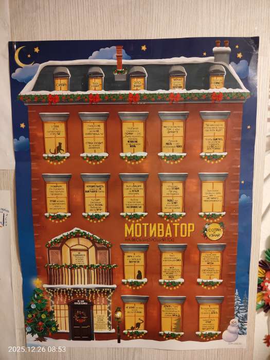 Фотография покупателя товара Скретч-плакат на новый год «Мотиватор» с клапаном, А3 - Фото 1