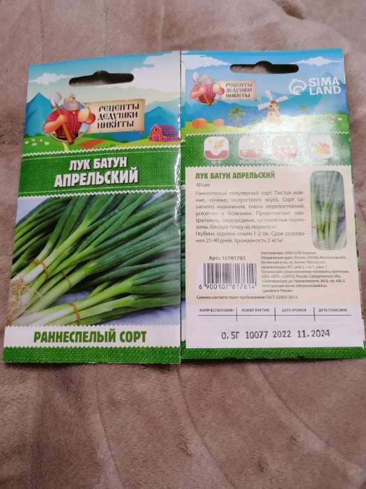 Фотография покупателя товара Семена Лук батун «Апрельский», 0.5 г, «Рецепты дедушки Никиты» - Фото 1