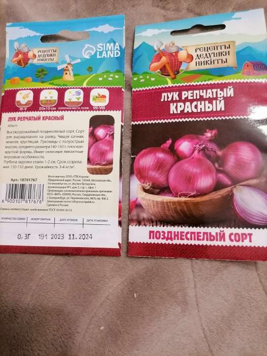 Фотография покупателя товара Семена Лук репчатый «Красный», 0.3 г, «Рецепты дедушки Никиты» - Фото 1