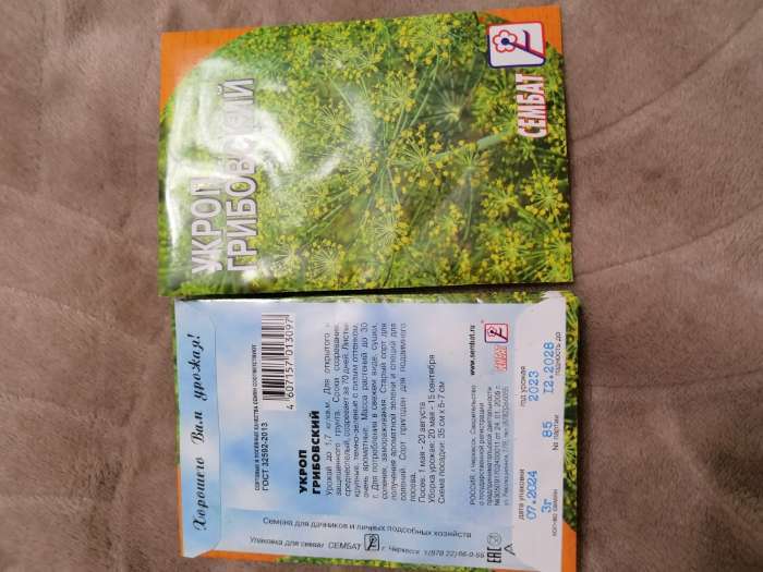 Фотография покупателя товара Семена Укроп "Грибовский", 3 г - Фото 1