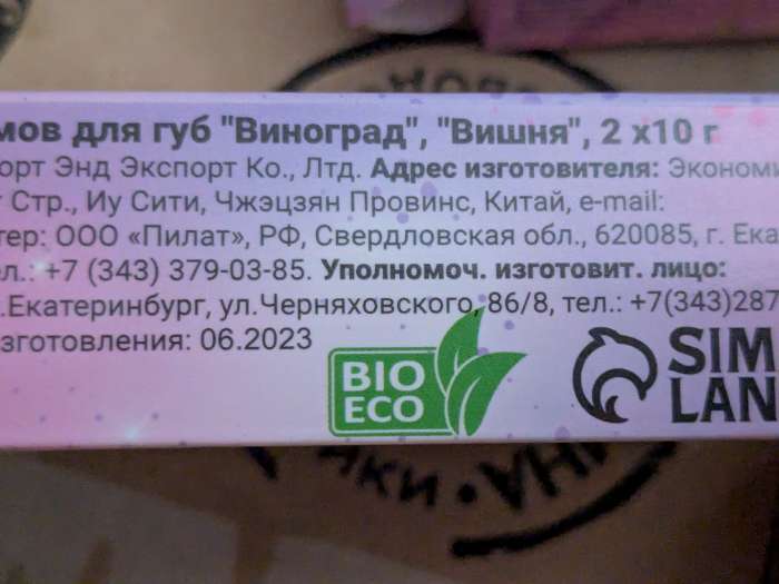 Фотография покупателя товара Бальзам для губ «Клубника», 10 г - Фото 7