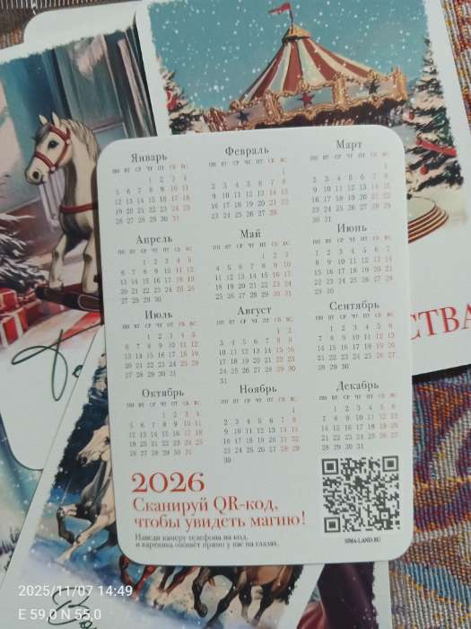 Фотография покупателя товара Календарь карманный 2026 «С Новым годом» - Фото 5