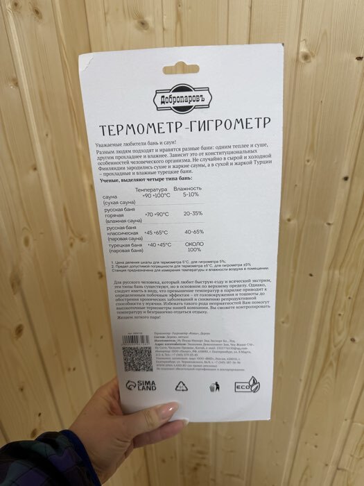 Фотография покупателя товара Термометр - гигрометр для бани и сауны «Ковш», деревянный, «Добропаровъ» - Фото 1