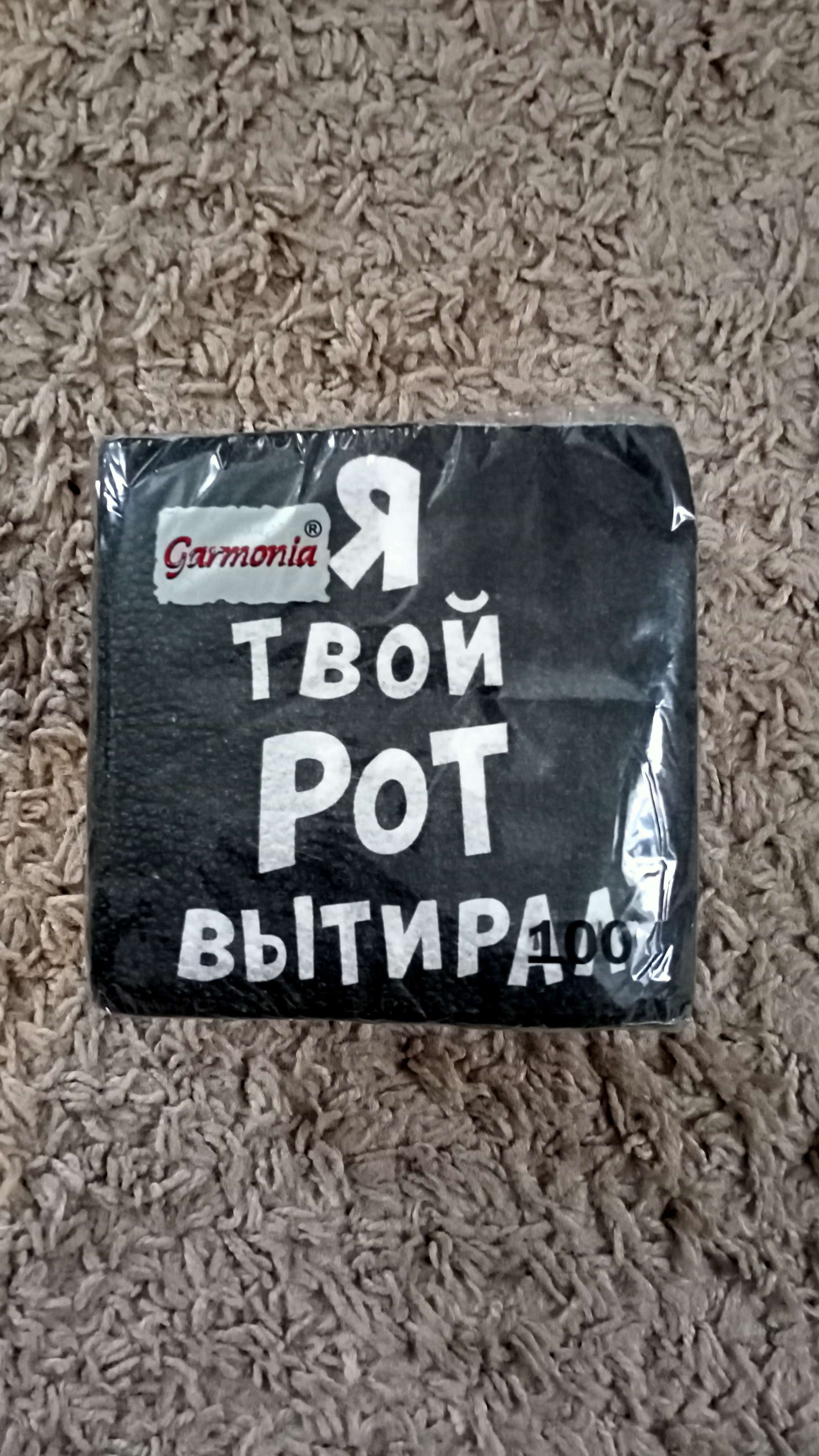Фотография покупателя товара Салфетки бумажные однослойные «Я твой рот вытирал», 24×24 см, 100 шт. - Фото 3