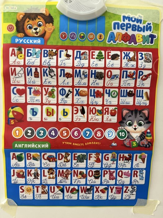 Фотография покупателя товара Обучающий плакат «Мой первый алфавит», со звуком, работает от батареек - Фото 1