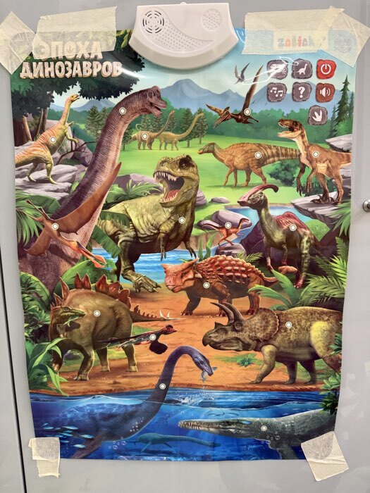 Фотография покупателя товара Обучающий плакат «Эпоха динозавров» - Фото 1