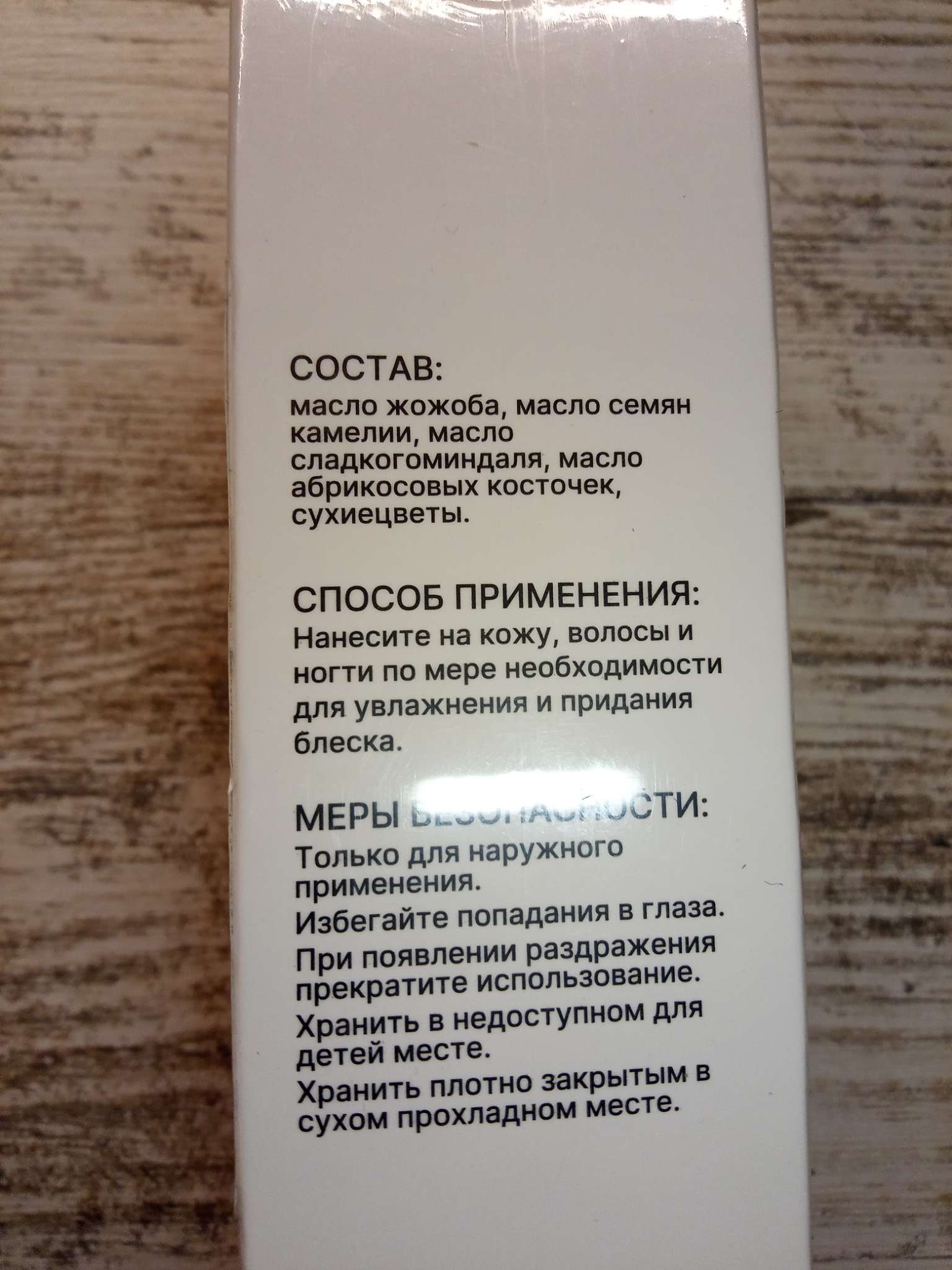 Фотография покупателя товара Эфирное масло «Незабудка», 30 мл, в коробке - Фото 2