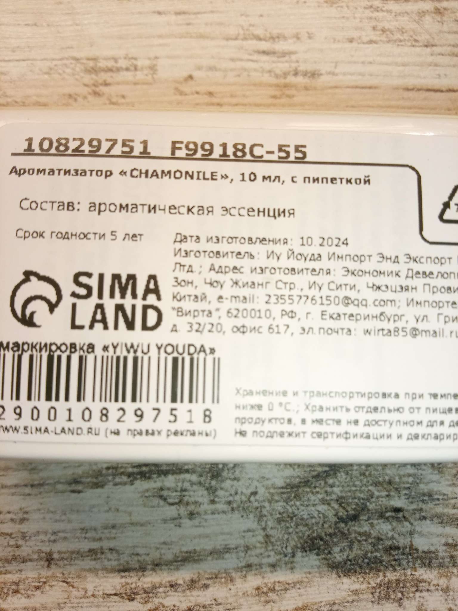 Фотография покупателя товара Эфирное масло «Ромашка», 10 мл, с пипеткой - Фото 1