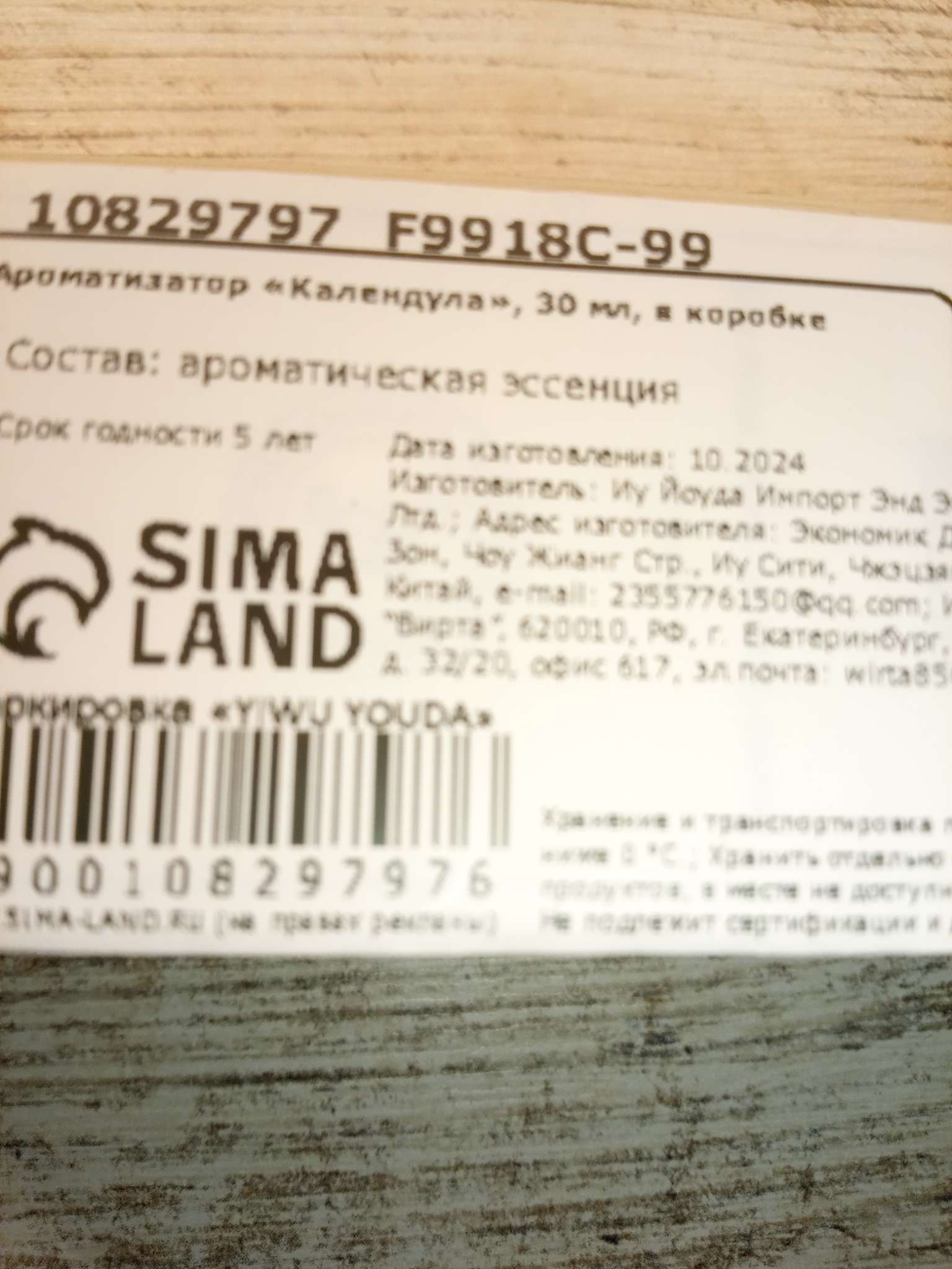 Фотография покупателя товара Эфирное масло «Календула», 30 мл, в коробке - Фото 2