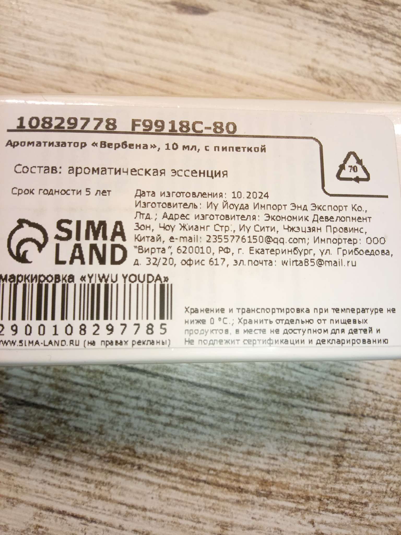 Фотография покупателя товара Эфирное масло «Вербена», 10 мл, с пипеткой - Фото 1