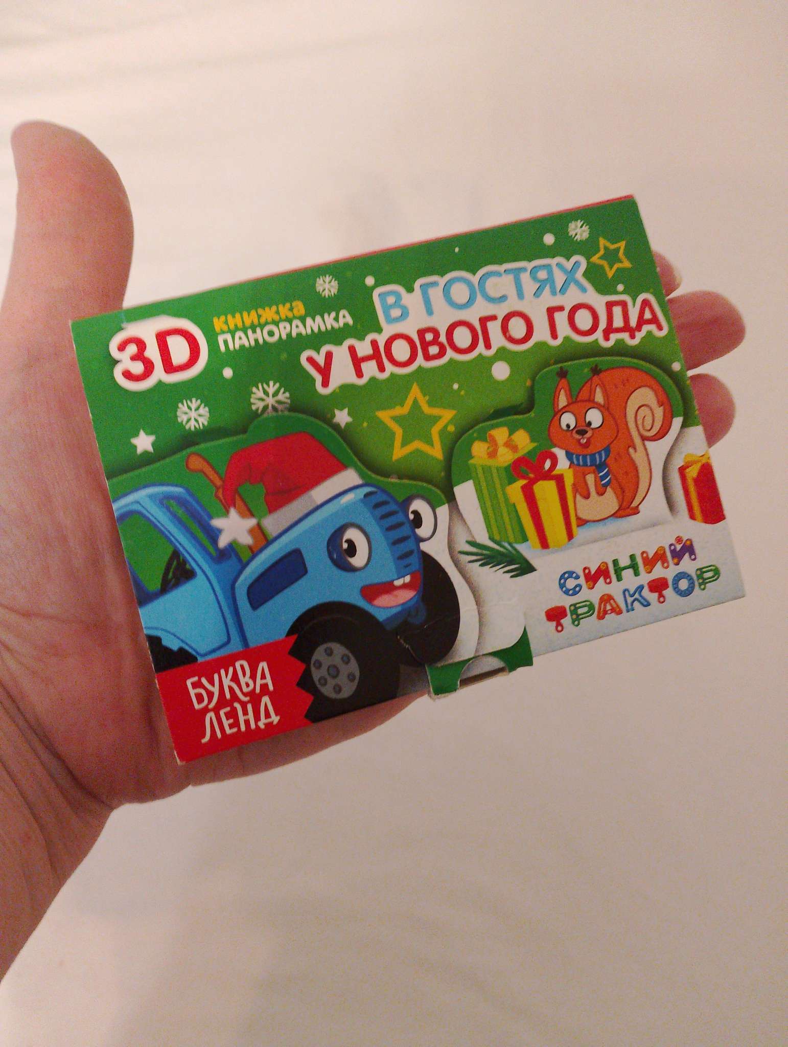 Фотография покупателя товара Книжка-панорамка 3D «Зверята на ферме», 12 стр., Синий трактор - Фото 1