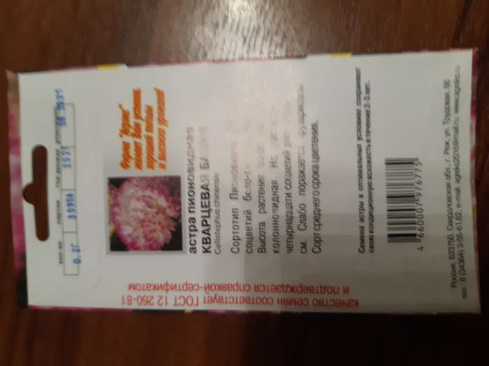 Фотография покупателя товара Семена цветов Астра "Кварцевая Башня", Сем. Алт, ц/п, 0,2 г - Фото 2