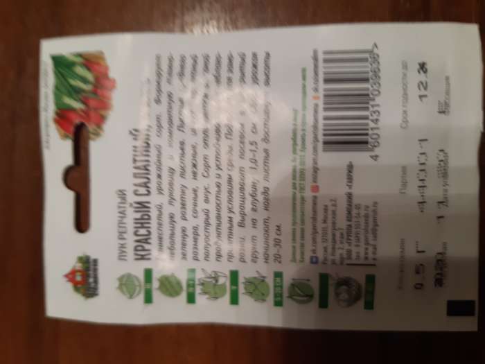 Фотография покупателя товара Семена Лук на зелень репчатый Красный салатный, 0,5 г  серия ХИТ х3 - Фото 1