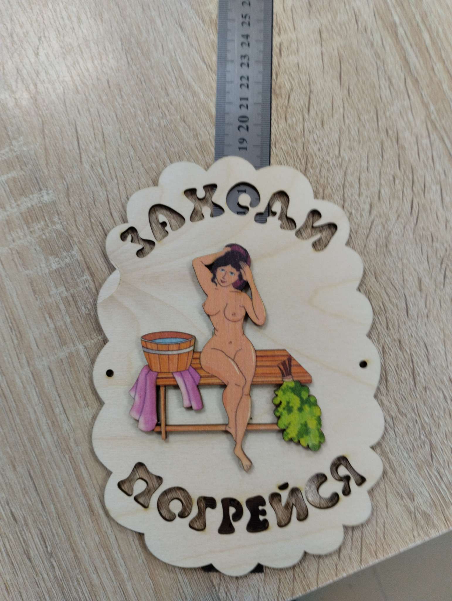 Фотография покупателя товара Табличка для бани и сауны «Заходи погрейся», 18.5×13 см, дерево, «Добропаровъ» - Фото 1