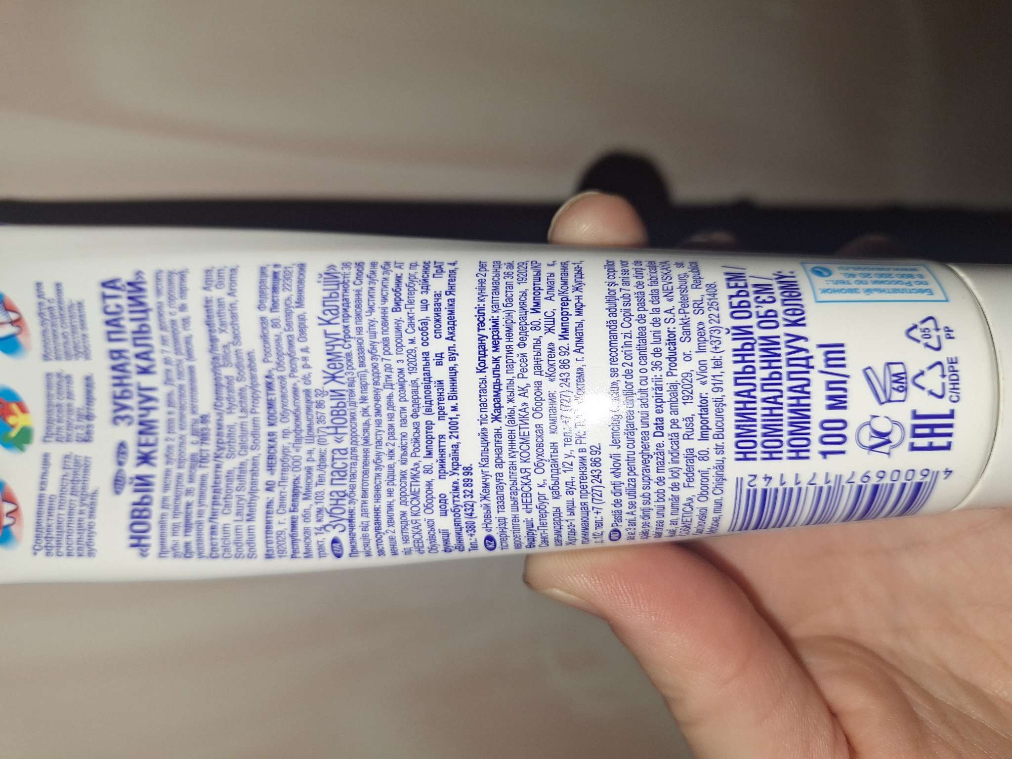 Фотография покупателя товара Зубная паста «Новый жемчуг», кальций, 100 мл - Фото 2