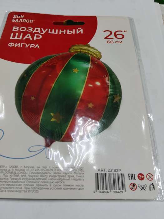 Фотография покупателя товара Воздушный шар фольгированный 26" «Новогодний шар» - Фото 2