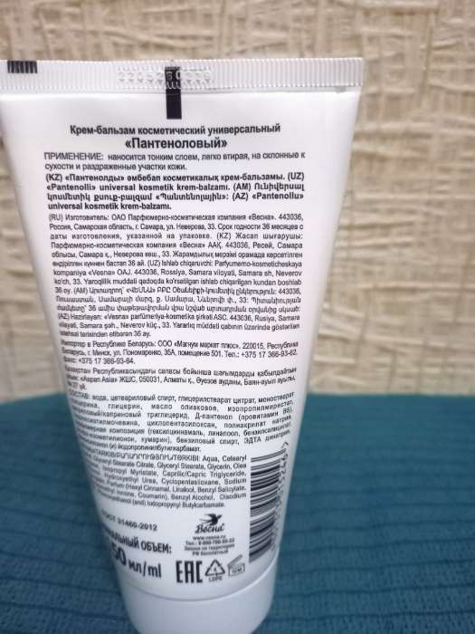 Фотография покупателя товара Крем для лица «Весна», с пантенолом, регенерирующий, 150 мл - Фото 2