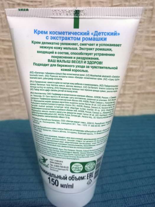 Фотография покупателя товара Детский крем «Весна», с экстрактом ромашки, 150 мл - Фото 2