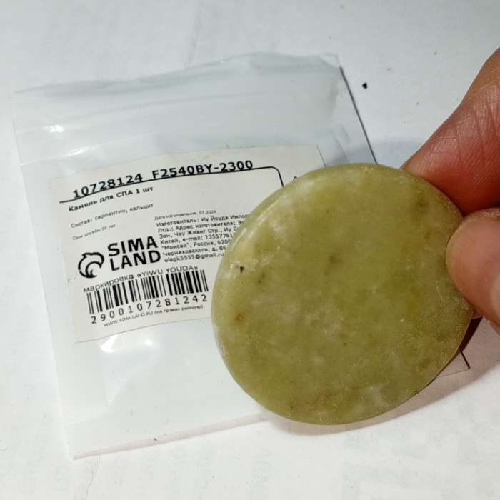 Фотография покупателя товара Камни для СПА 40 мм нефрит 1 шт. - Фото 1