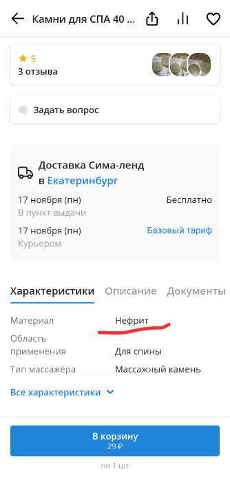 Фотография покупателя товара Камни для СПА 40 мм нефрит 1 шт. - Фото 3
