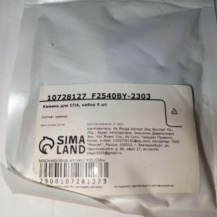 Фотография покупателя товара Камни для СПА 25 мм, карбонатный нефрит, 5 шт. - Фото 2