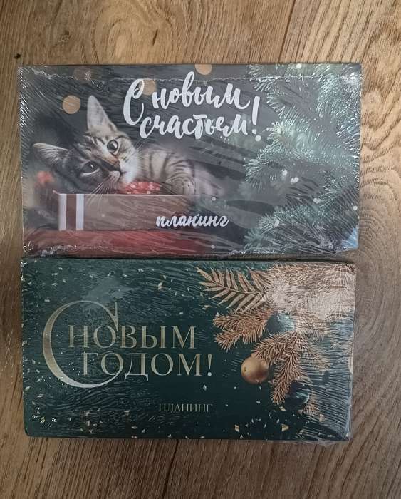 Фотография покупателя товара Планер с отрывными листами, 50 листов «С новым годом» - Фото 1