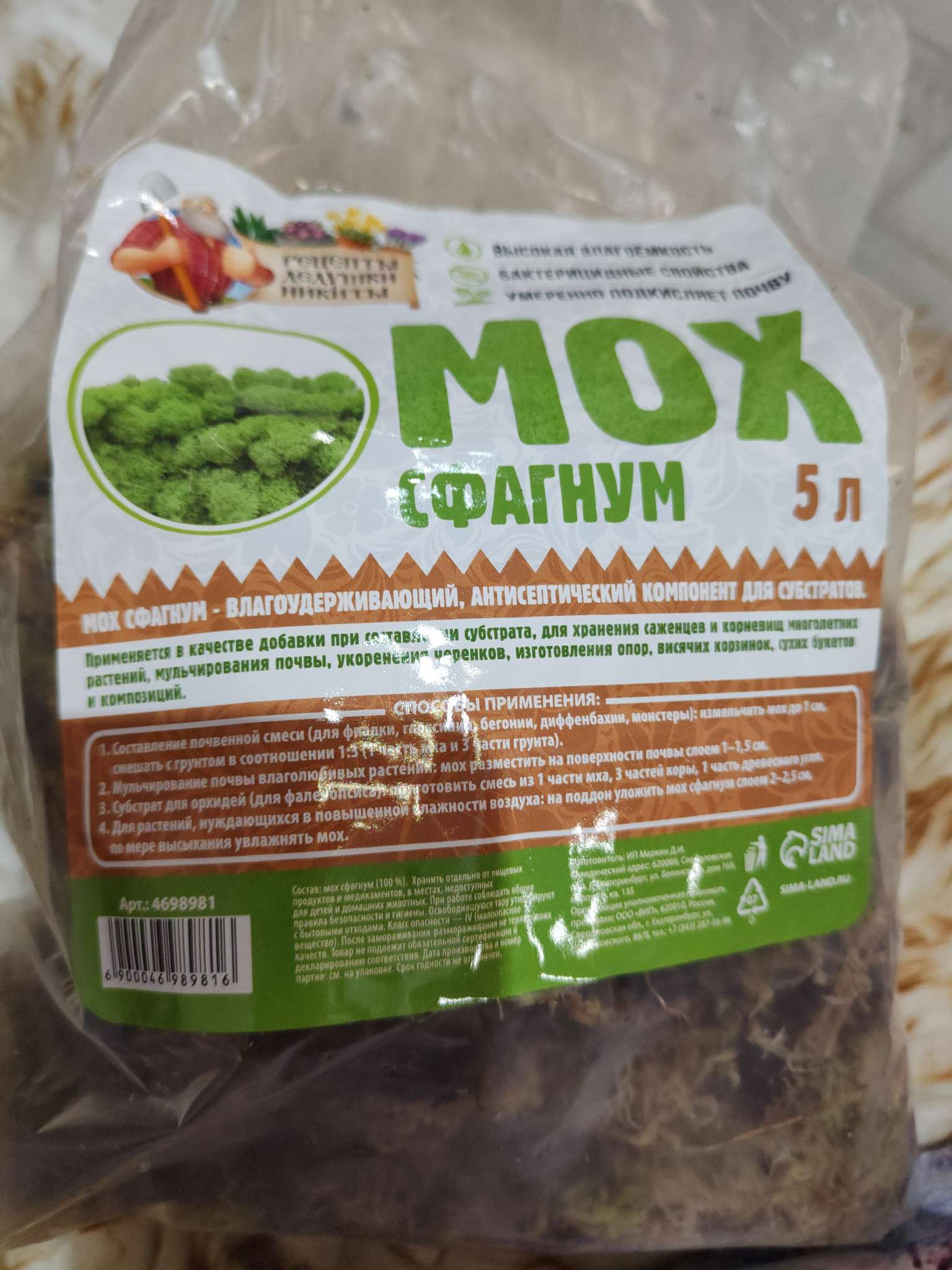 Фотография покупателя товара Мох сфагнум «Рецепты Дедушки Никиты» 5 л. - Фото 57