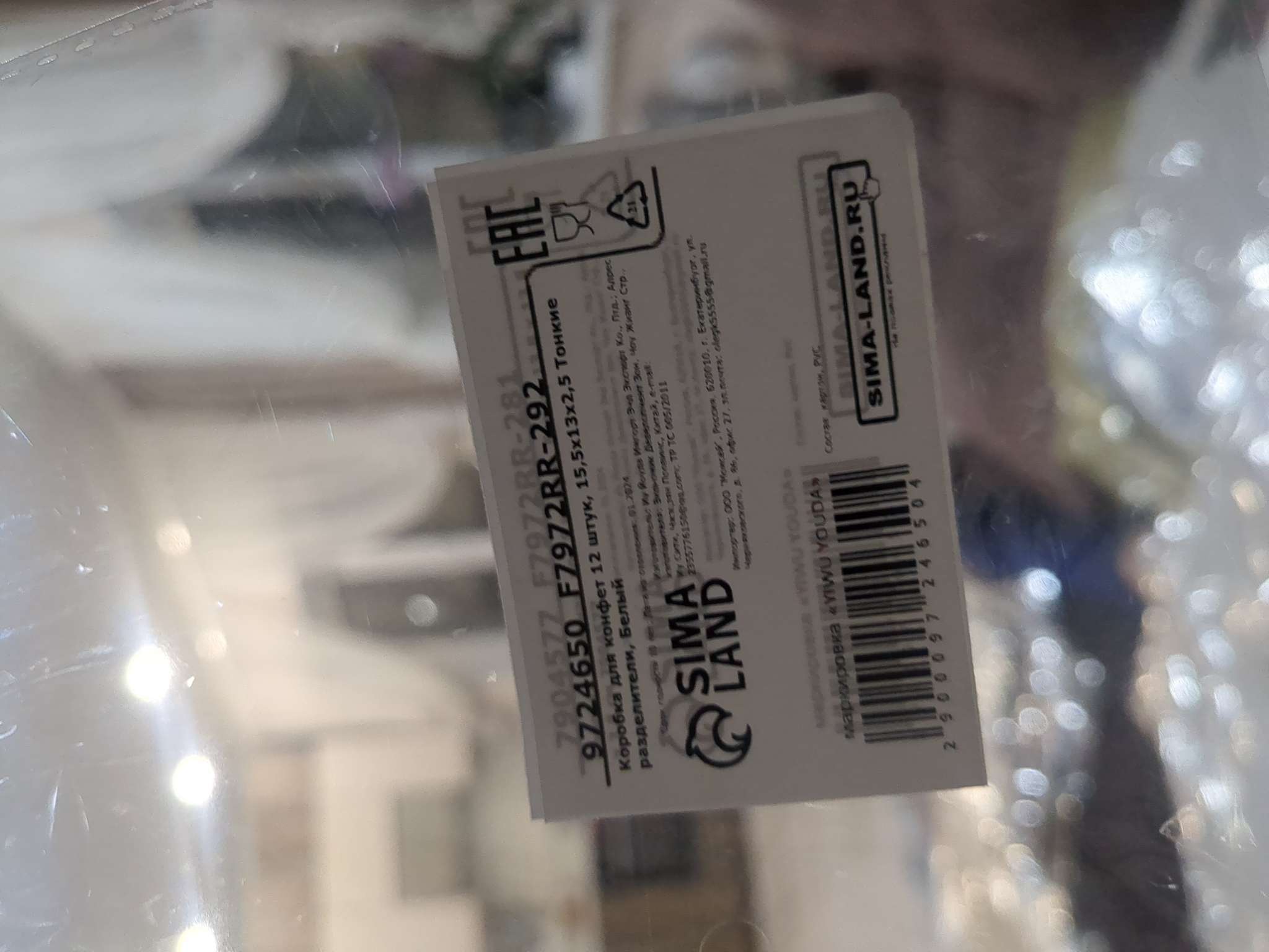 Фотография покупателя товара Коробка для 12 конфет, 11.5×8.7×2.5 см, Тонкие разделители, белый - Фото 59