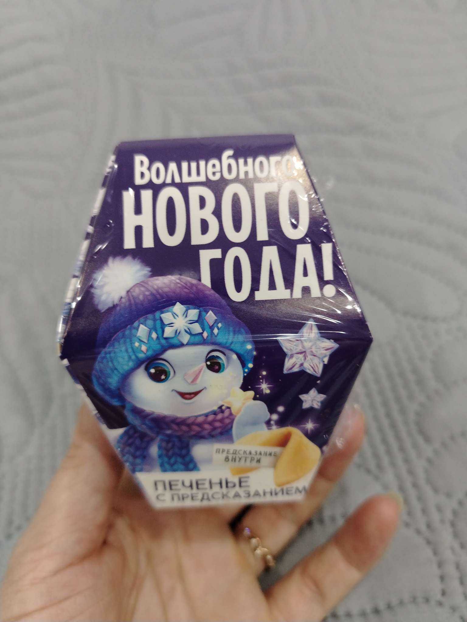 Фотография покупателя товара Печенье с предсказаниями на новый год в коробке «Акцио удача» - Фото 46