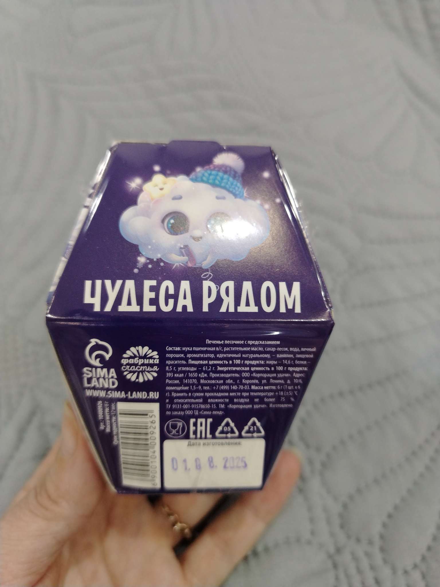 Фотография покупателя товара Печенье с предсказаниями на новый год в коробке «Акцио удача» - Фото 47