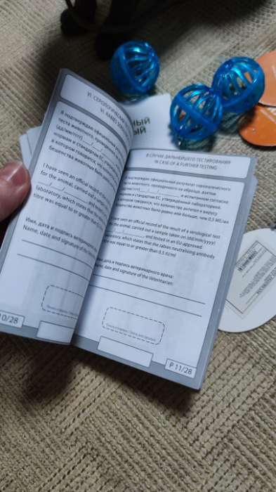 Фотография покупателя товара Ветеринарный паспорт международный универсальный, 28 страниц, под светлую кожу - Фото 4