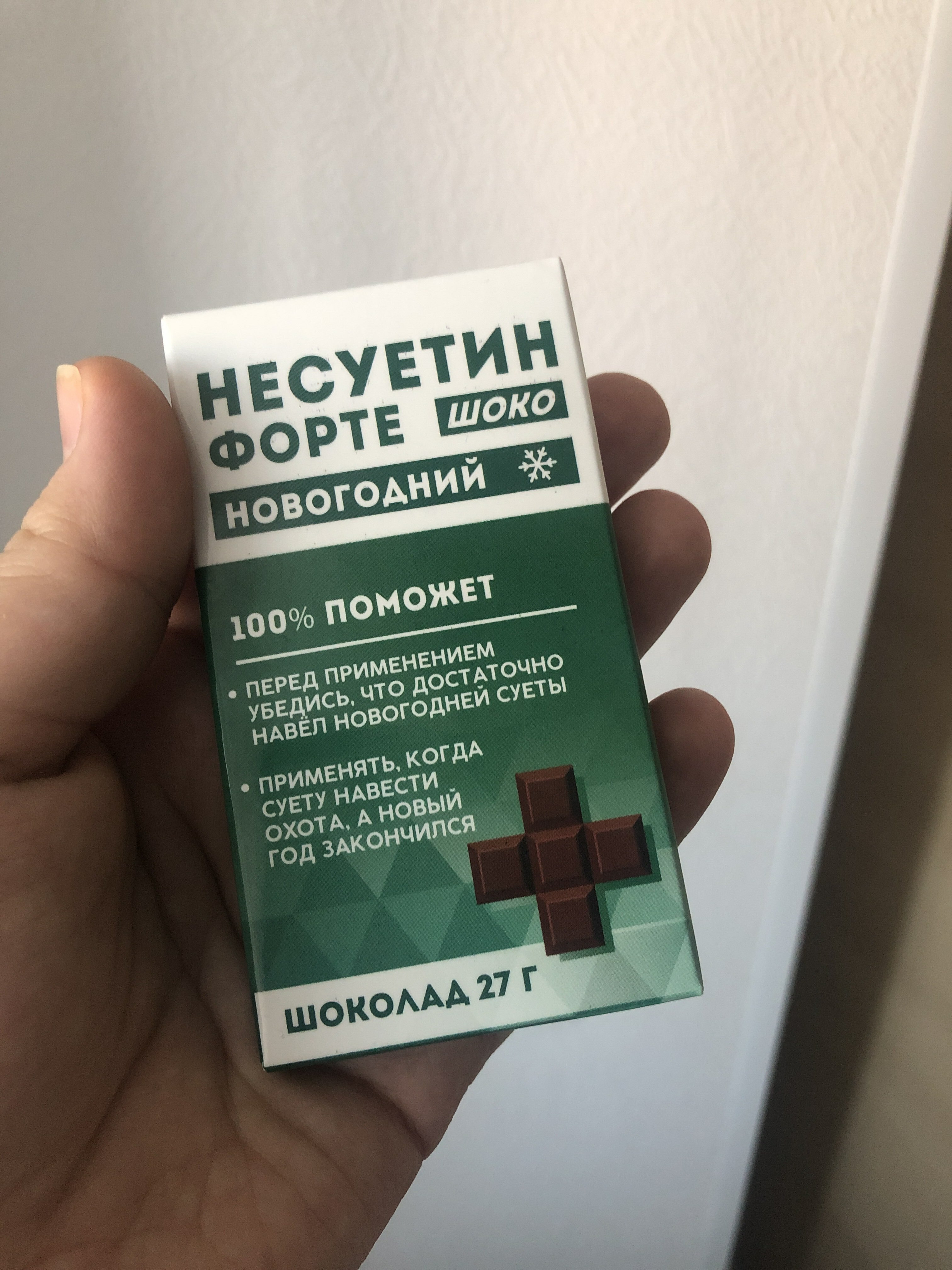 Фотография покупателя товара Шоколад молочный «Несуетин форте», 27 г. - Фото 1