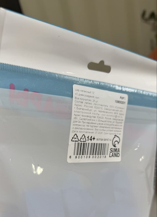 Фотография покупателя товара Воздушные шары латексные 12" «С днём рождения, сын. Всё получится», 25 шт. - Фото 2