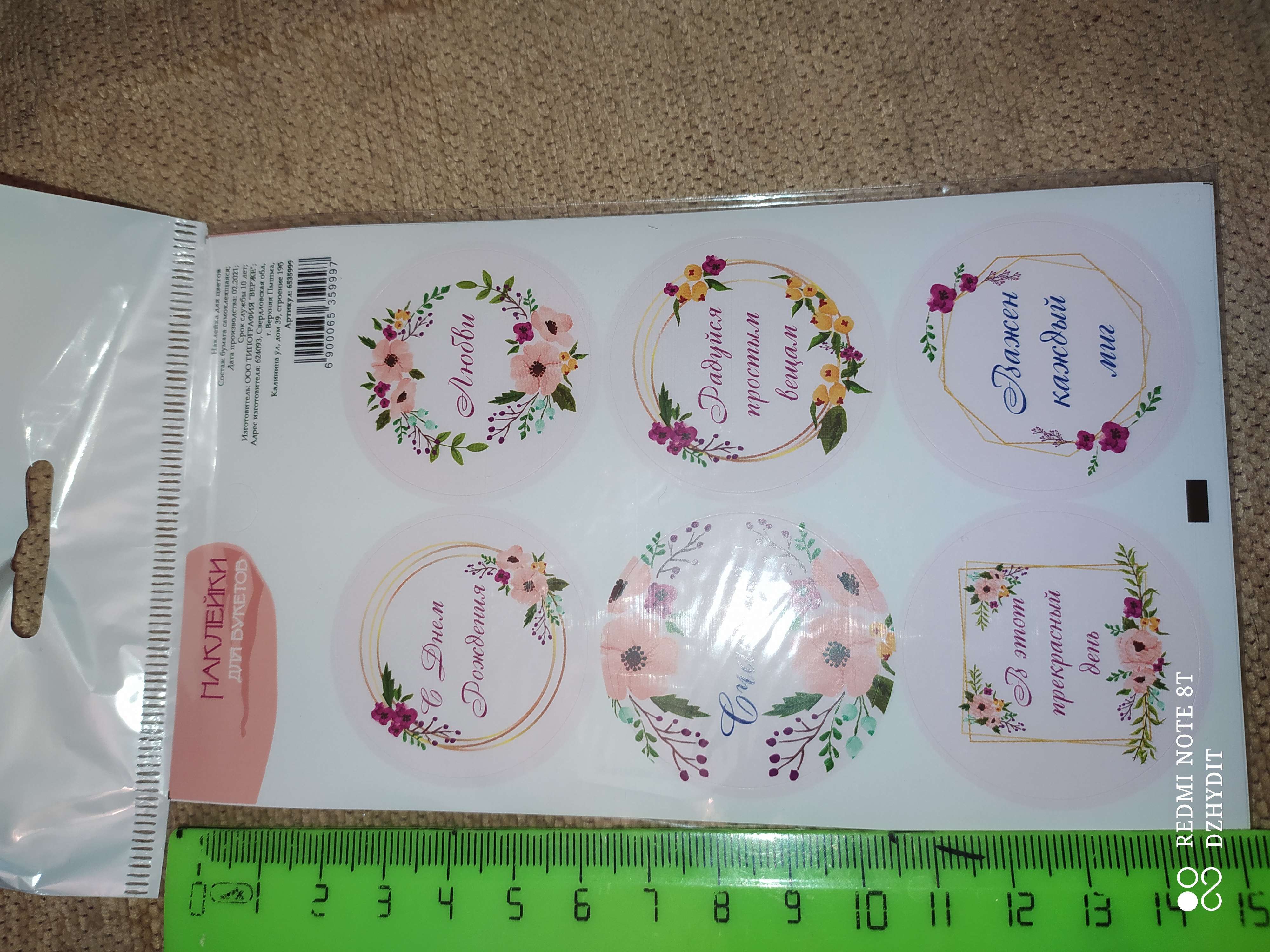 Фотография покупателя товара Наклейка для цветов «Важен каждый миг», 16 × 9,5  см