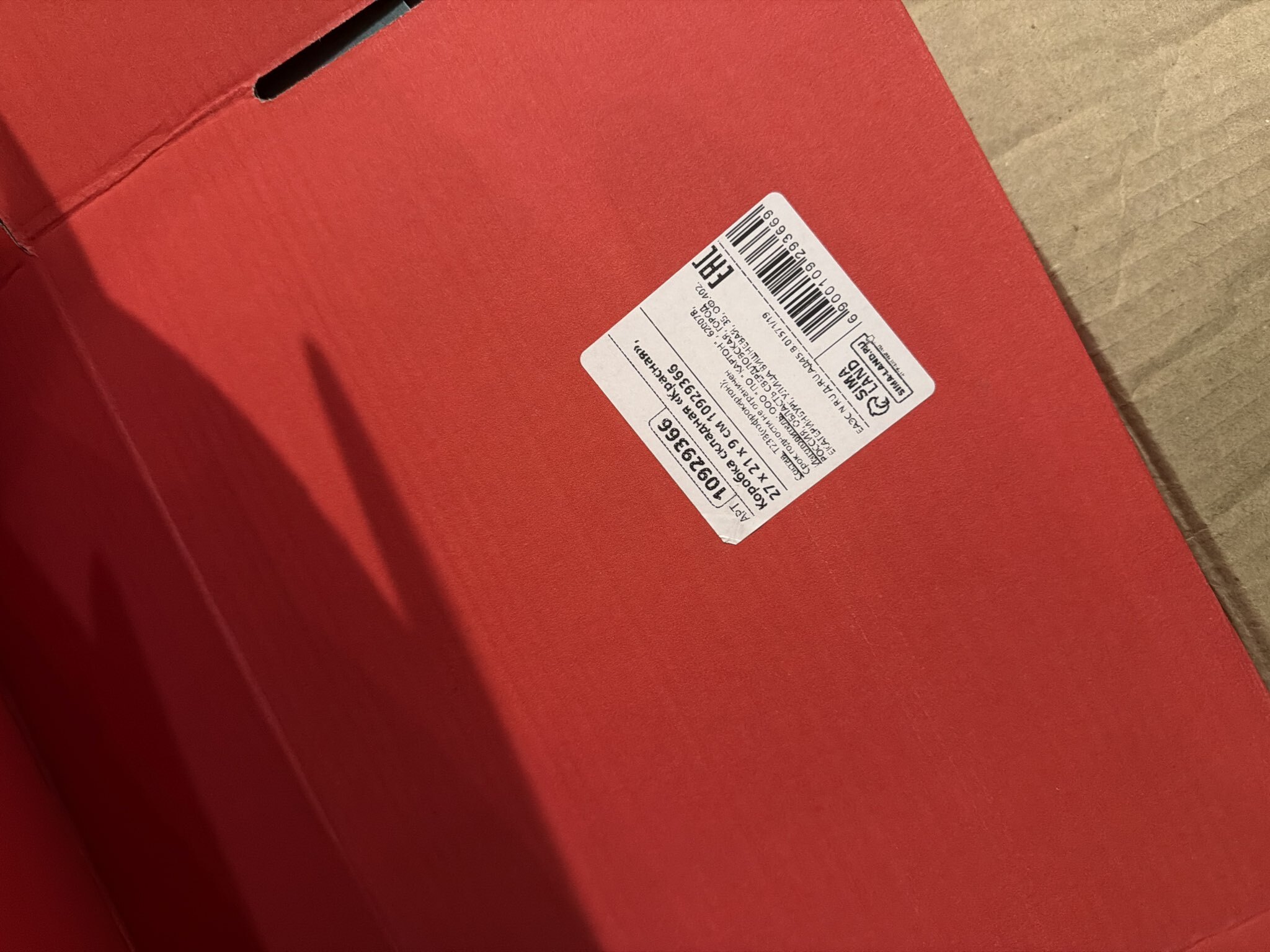 Фотография покупателя товара Коробка складная «Красная», для подарков, хранения и отправки посылок, 27×21×9 см - Фото 1