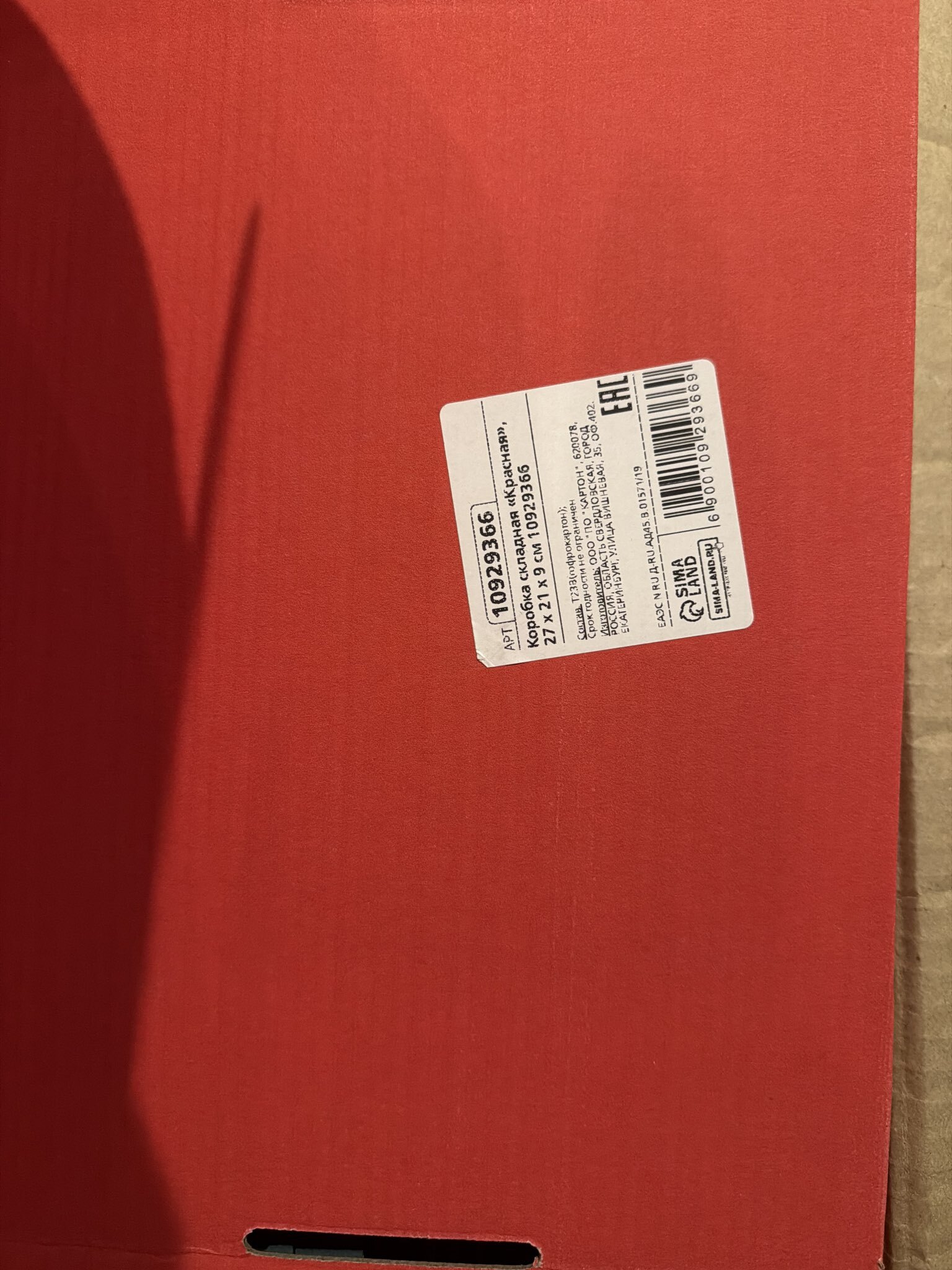 Фотография покупателя товара Коробка складная «Красная», для подарков, хранения и отправки посылок, 27×21×9 см - Фото 2